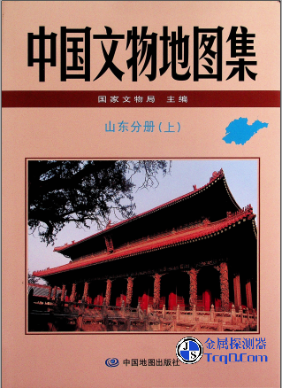 中国文物地图集 山东分册 上下两册（全） PDF电子版下载