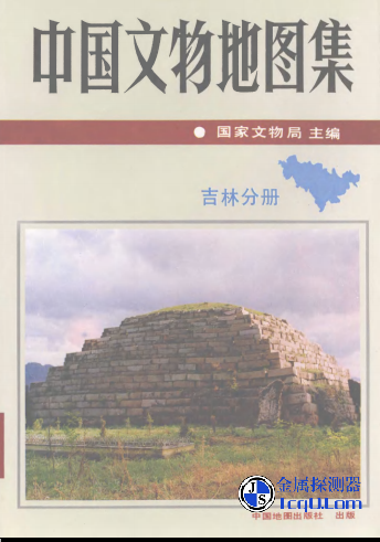 中国文物地图集 吉林分册 整册（全） PDF电子版下载