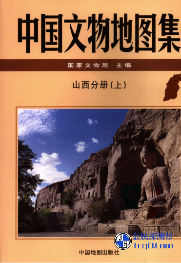 中国文物地图集 山西分册 上中下三册（全） PDF电子版下载